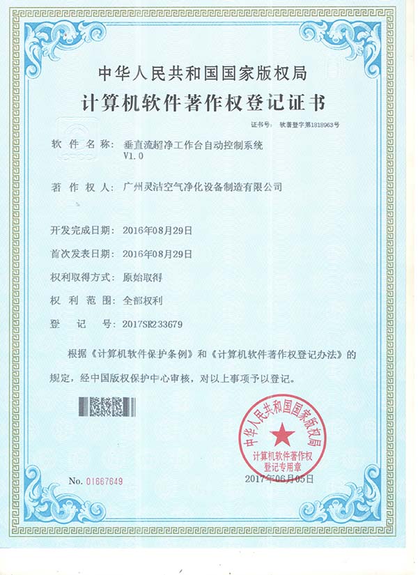 垂直流凈化工作臺控制系統(tǒng)